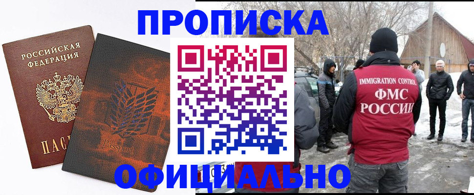прописка от собственника в Новозыбкове